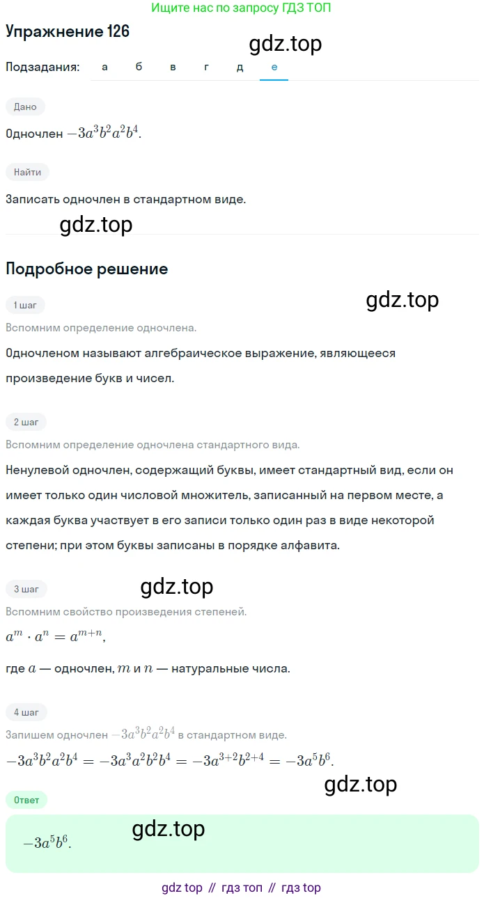 ГДЗ Алгебра, 7 класс рабочая тетрадь, автор: Потапов Михаил Константинович, издательство Просвещение, Москва, 2018, Часть 1, страница 47, номер 126, Решение (продолжение 6)