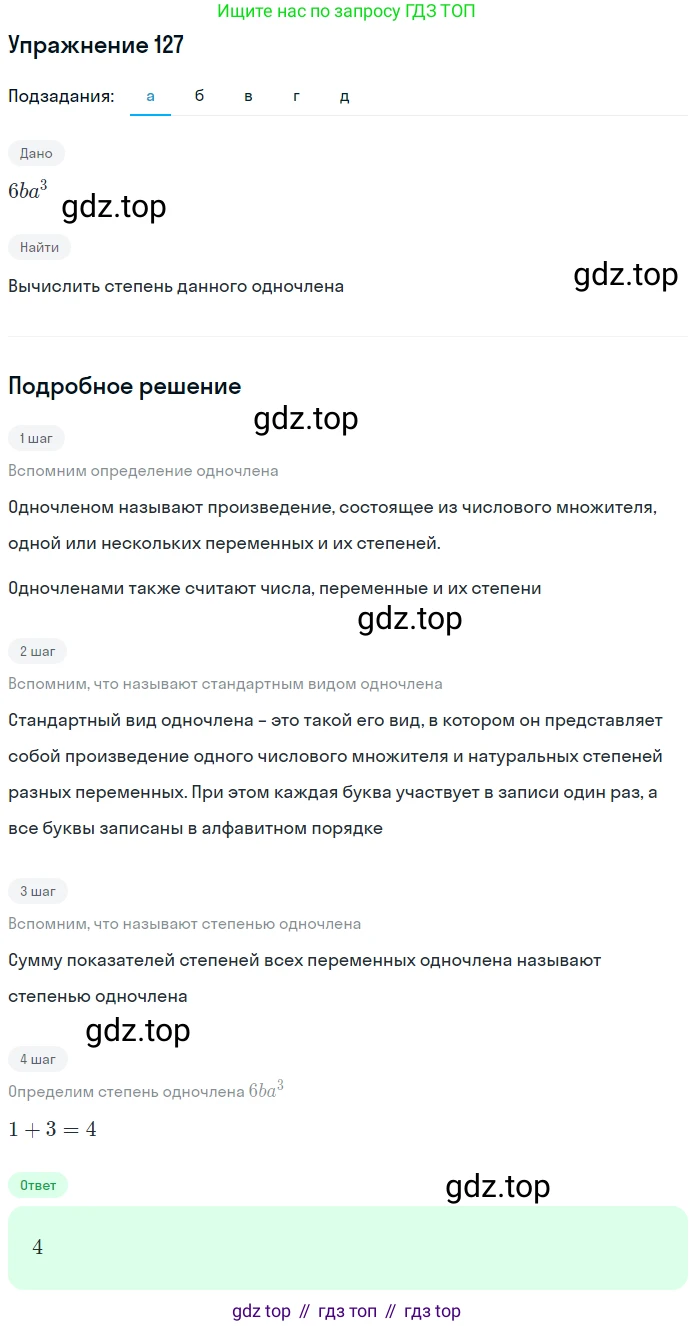 ГДЗ Алгебра, 7 класс рабочая тетрадь, автор: Потапов Михаил Константинович, издательство Просвещение, Москва, 2018, Часть 1, страница 48, номер 127, Решение