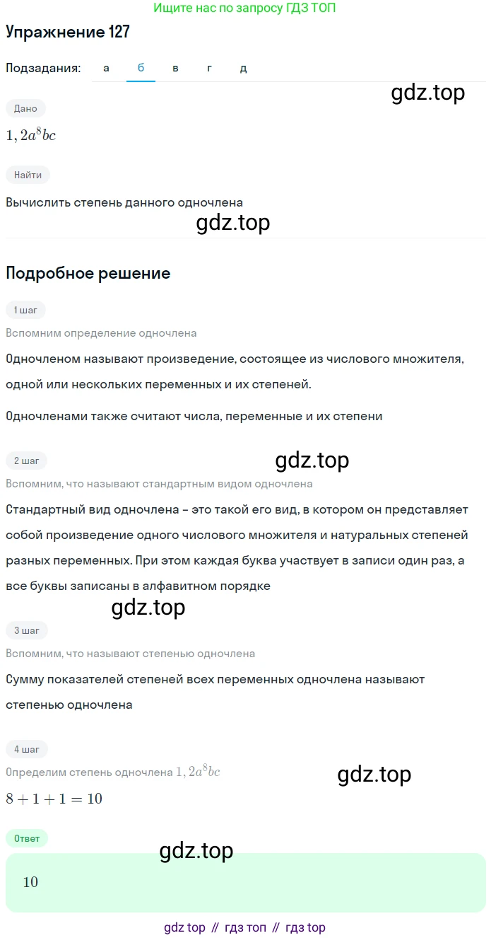ГДЗ Алгебра, 7 класс рабочая тетрадь, автор: Потапов Михаил Константинович, издательство Просвещение, Москва, 2018, Часть 1, страница 48, номер 127, Решение (продолжение 2)