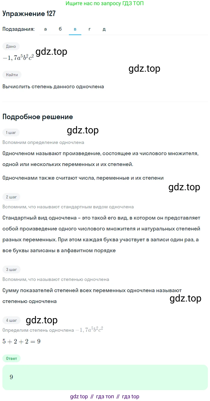 ГДЗ Алгебра, 7 класс рабочая тетрадь, автор: Потапов Михаил Константинович, издательство Просвещение, Москва, 2018, Часть 1, страница 48, номер 127, Решение (продолжение 3)