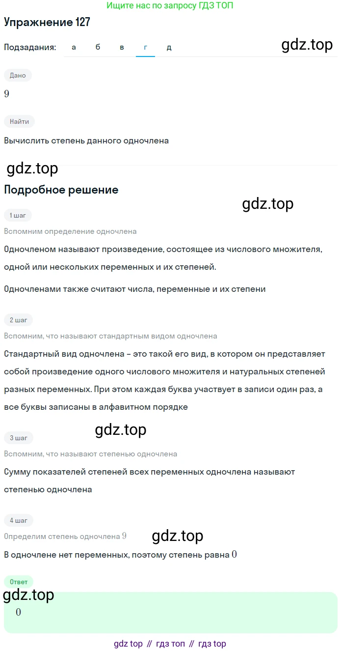 ГДЗ Алгебра, 7 класс рабочая тетрадь, автор: Потапов Михаил Константинович, издательство Просвещение, Москва, 2018, Часть 1, страница 48, номер 127, Решение (продолжение 4)