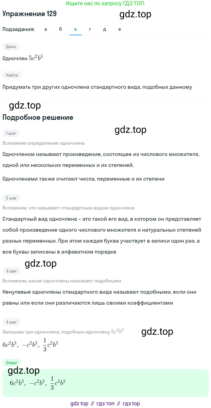 ГДЗ Алгебра, 7 класс рабочая тетрадь, автор: Потапов Михаил Константинович, издательство Просвещение, Москва, 2018, Часть 1, страница 48, номер 129, Решение (продолжение 3)