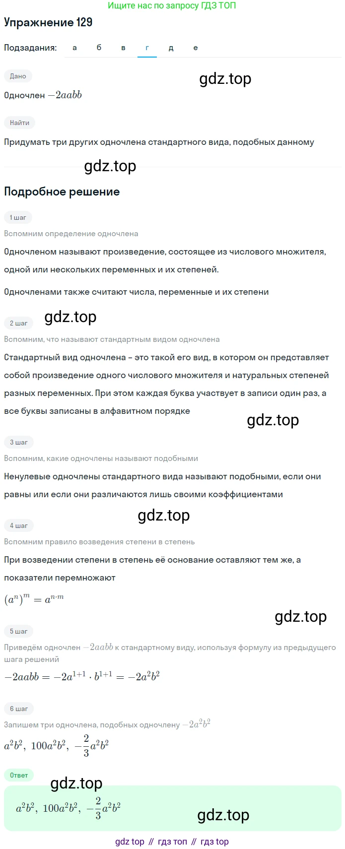 ГДЗ Алгебра, 7 класс рабочая тетрадь, автор: Потапов Михаил Константинович, издательство Просвещение, Москва, 2018, Часть 1, страница 48, номер 129, Решение (продолжение 4)