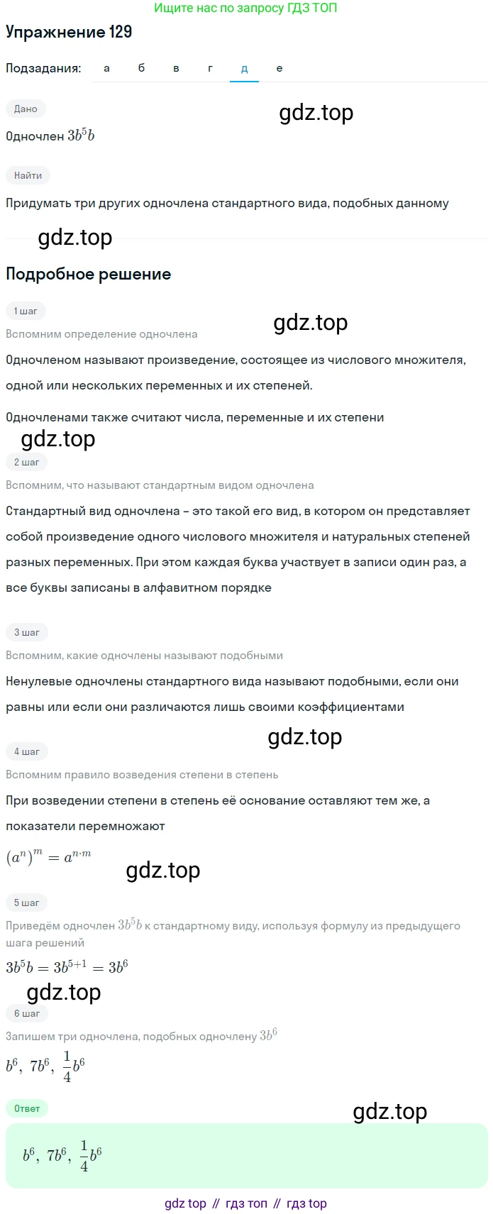 ГДЗ Алгебра, 7 класс рабочая тетрадь, автор: Потапов Михаил Константинович, издательство Просвещение, Москва, 2018, Часть 1, страница 48, номер 129, Решение (продолжение 5)
