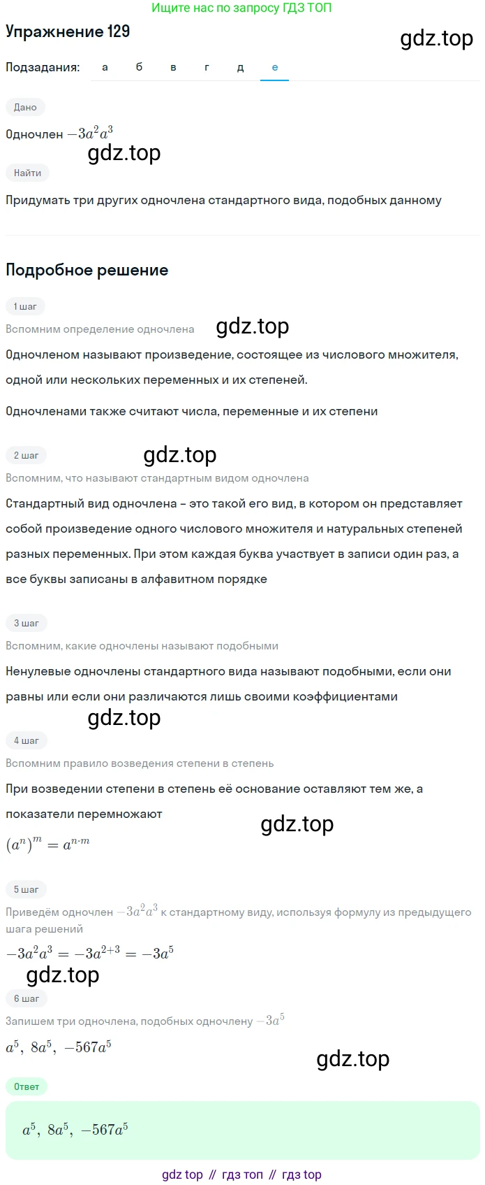 ГДЗ Алгебра, 7 класс рабочая тетрадь, автор: Потапов Михаил Константинович, издательство Просвещение, Москва, 2018, Часть 1, страница 48, номер 129, Решение (продолжение 6)