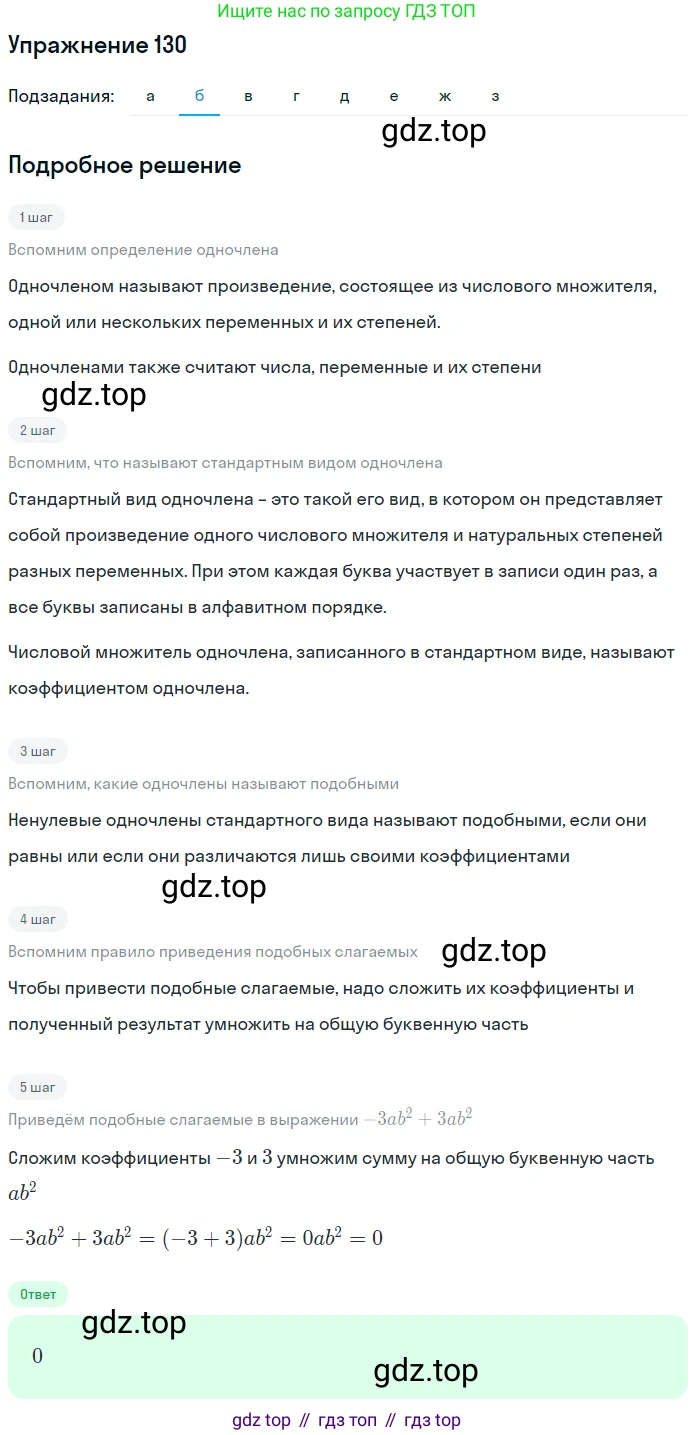 ГДЗ Алгебра, 7 класс рабочая тетрадь, автор: Потапов Михаил Константинович, издательство Просвещение, Москва, 2018, Часть 1, страница 49, номер 130, Решение (продолжение 2)