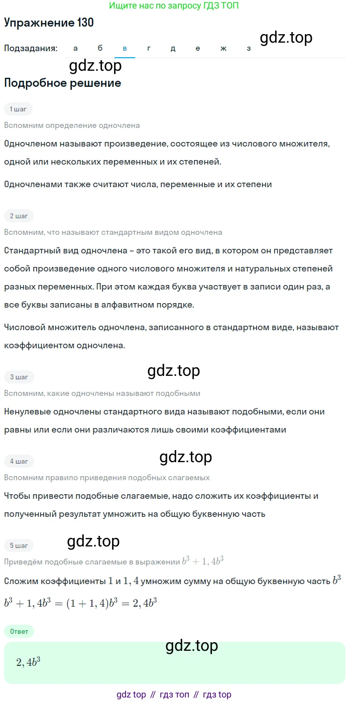 ГДЗ Алгебра, 7 класс рабочая тетрадь, автор: Потапов Михаил Константинович, издательство Просвещение, Москва, 2018, Часть 1, страница 49, номер 130, Решение (продолжение 3)