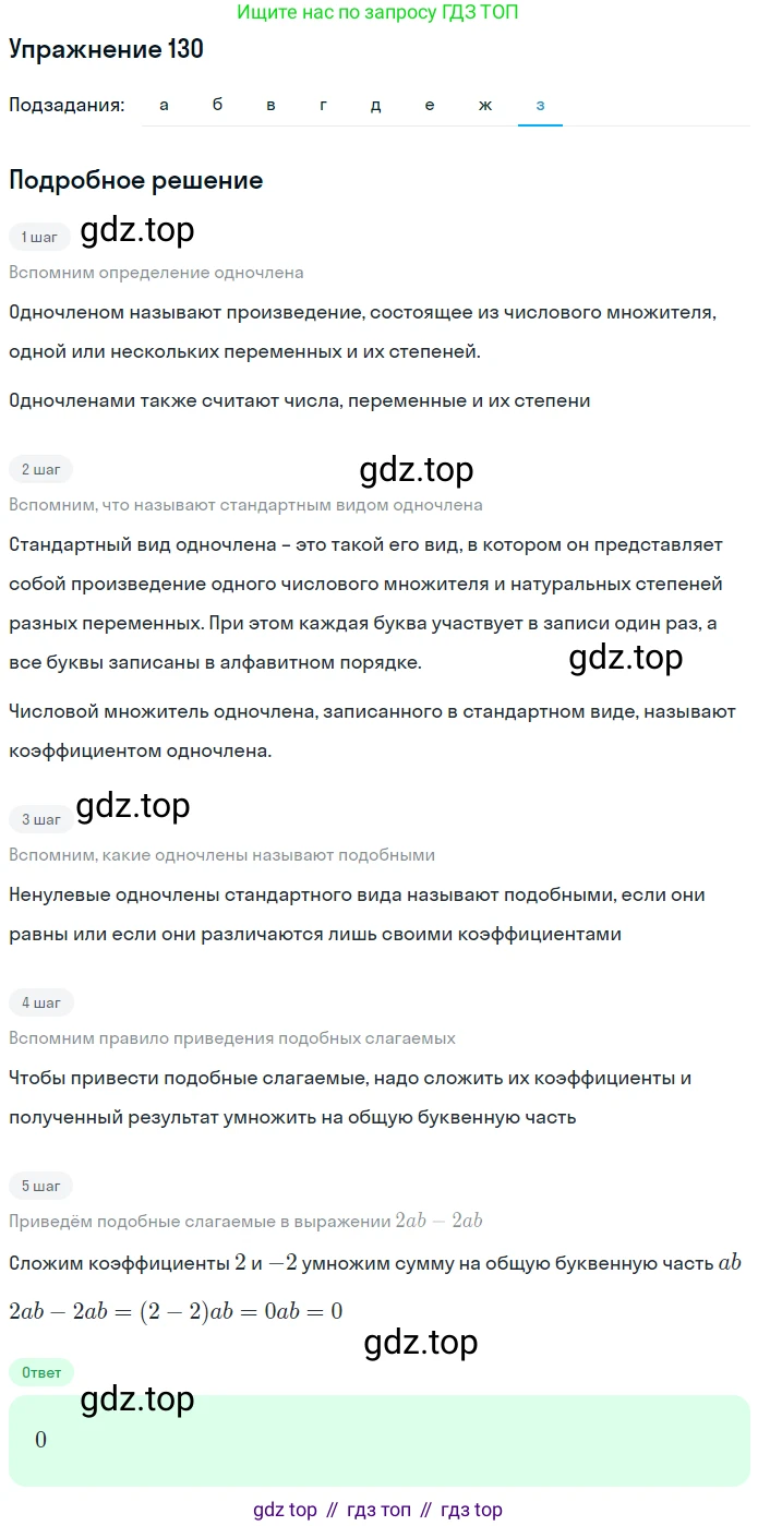 ГДЗ Алгебра, 7 класс рабочая тетрадь, автор: Потапов Михаил Константинович, издательство Просвещение, Москва, 2018, Часть 1, страница 49, номер 130, Решение (продолжение 8)