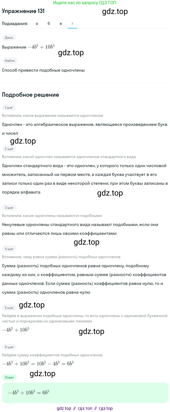 ГДЗ Алгебра, 7 класс рабочая тетрадь, автор: Потапов Михаил Константинович, издательство Просвещение, Москва, 2018, Часть 1, страница 49, номер 131, Решение (продолжение 4)