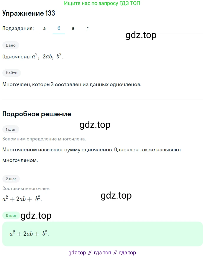 ГДЗ Алгебра, 7 класс рабочая тетрадь, автор: Потапов Михаил Константинович, издательство Просвещение, Москва, 2018, Часть 1, страница 49, номер 133, Решение (продолжение 2)