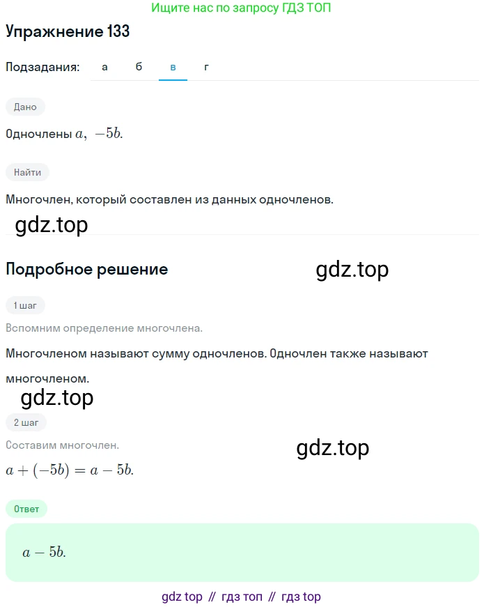 ГДЗ Алгебра, 7 класс рабочая тетрадь, автор: Потапов Михаил Константинович, издательство Просвещение, Москва, 2018, Часть 1, страница 49, номер 133, Решение (продолжение 3)