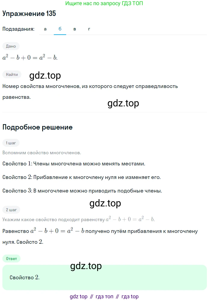 ГДЗ Алгебра, 7 класс рабочая тетрадь, автор: Потапов Михаил Константинович, издательство Просвещение, Москва, 2018, Часть 1, страница 50, номер 135, Решение (продолжение 2)