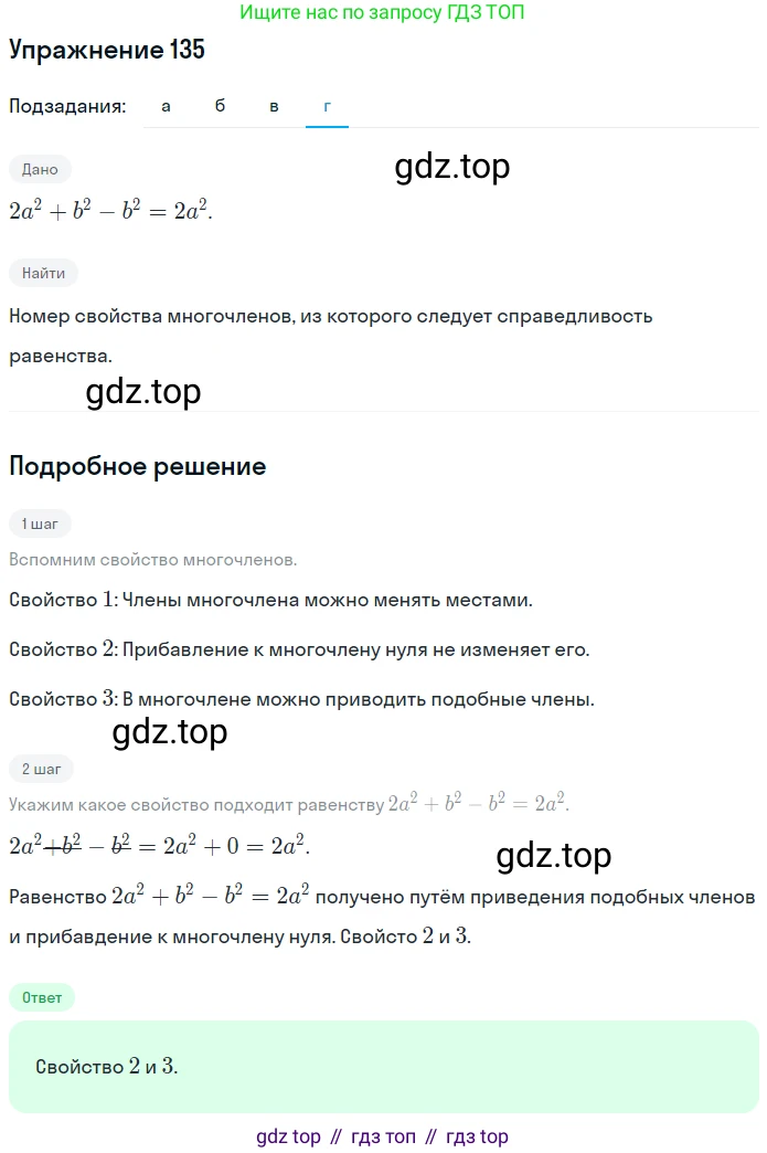 ГДЗ Алгебра, 7 класс рабочая тетрадь, автор: Потапов Михаил Константинович, издательство Просвещение, Москва, 2018, Часть 1, страница 50, номер 135, Решение (продолжение 4)