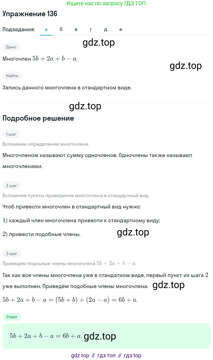 ГДЗ Алгебра, 7 класс рабочая тетрадь, автор: Потапов Михаил Константинович, издательство Просвещение, Москва, 2018, Часть 1, страница 50, номер 136, Решение