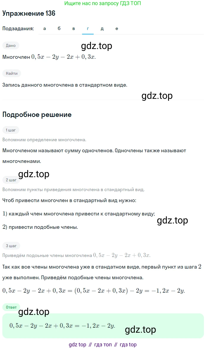 ГДЗ Алгебра, 7 класс рабочая тетрадь, автор: Потапов Михаил Константинович, издательство Просвещение, Москва, 2018, Часть 1, страница 50, номер 136, Решение (продолжение 4)