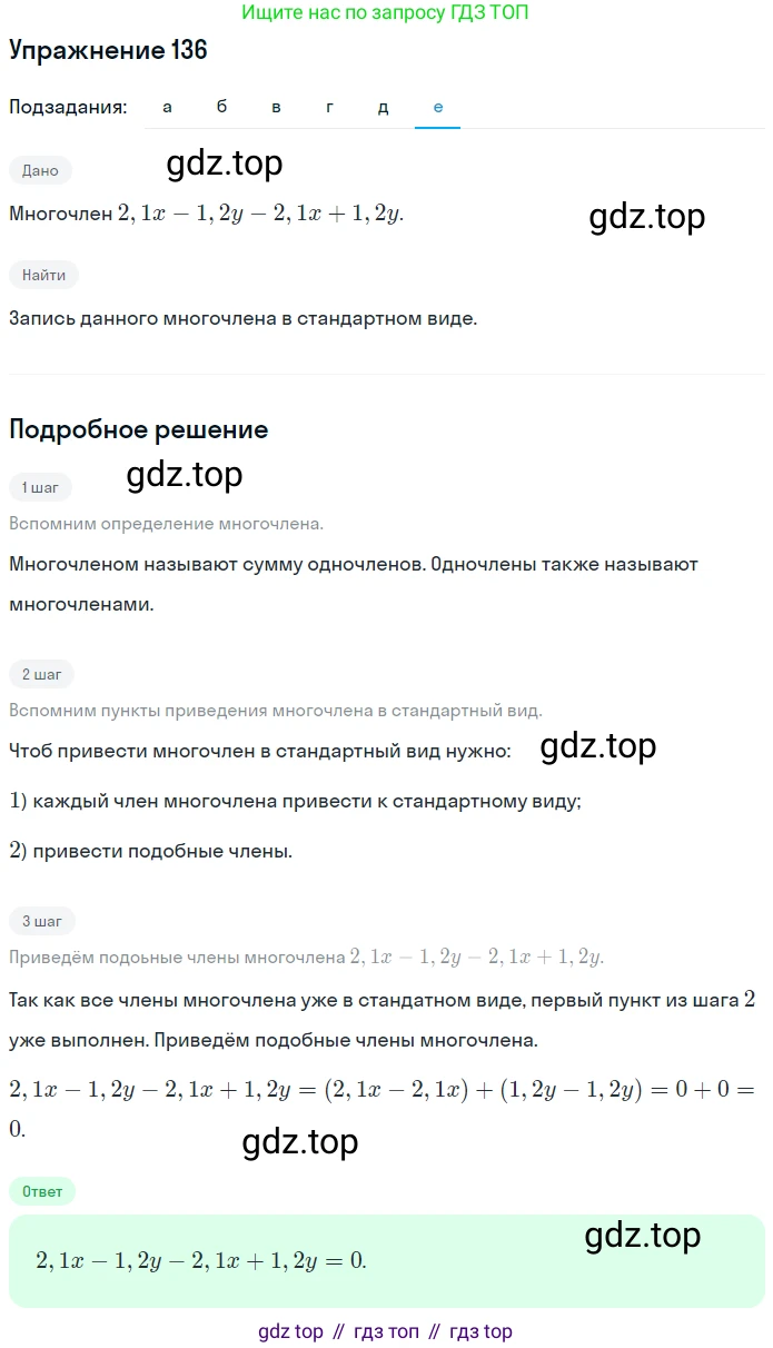 ГДЗ Алгебра, 7 класс рабочая тетрадь, автор: Потапов Михаил Константинович, издательство Просвещение, Москва, 2018, Часть 1, страница 50, номер 136, Решение (продолжение 6)