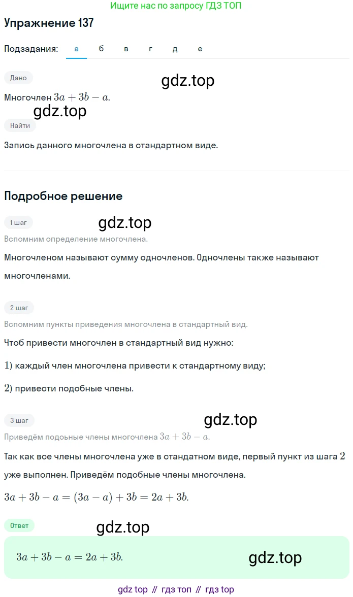 ГДЗ Алгебра, 7 класс рабочая тетрадь, автор: Потапов Михаил Константинович, издательство Просвещение, Москва, 2018, Часть 1, страница 50, номер 137, Решение