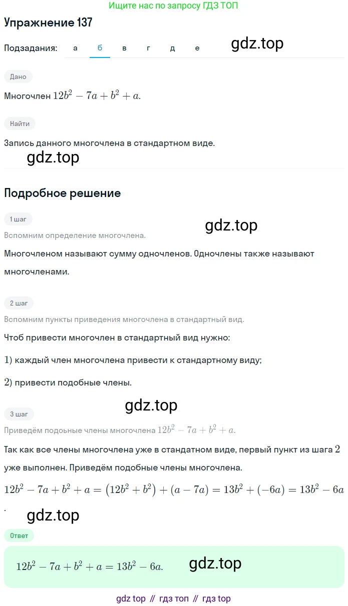 ГДЗ Алгебра, 7 класс рабочая тетрадь, автор: Потапов Михаил Константинович, издательство Просвещение, Москва, 2018, Часть 1, страница 50, номер 137, Решение (продолжение 2)