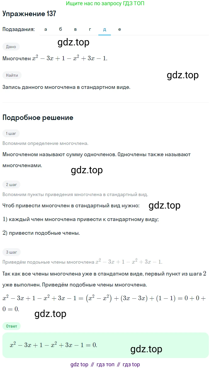 ГДЗ Алгебра, 7 класс рабочая тетрадь, автор: Потапов Михаил Константинович, издательство Просвещение, Москва, 2018, Часть 1, страница 50, номер 137, Решение (продолжение 5)
