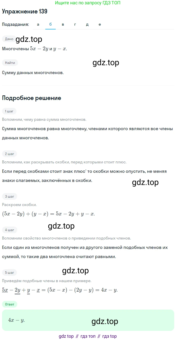 ГДЗ Алгебра, 7 класс рабочая тетрадь, автор: Потапов Михаил Константинович, издательство Просвещение, Москва, 2018, Часть 1, страница 51, номер 139, Решение