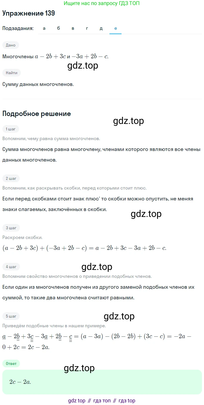 ГДЗ Алгебра, 7 класс рабочая тетрадь, автор: Потапов Михаил Константинович, издательство Просвещение, Москва, 2018, Часть 1, страница 51, номер 139, Решение (продолжение 5)