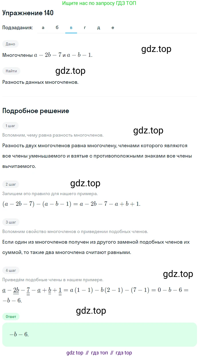 ГДЗ Алгебра, 7 класс рабочая тетрадь, автор: Потапов Михаил Константинович, издательство Просвещение, Москва, 2018, Часть 1, страница 51, номер 140, Решение (продолжение 2)