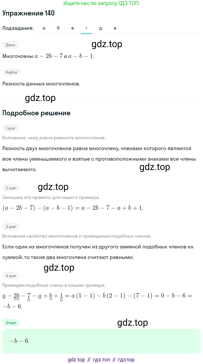ГДЗ Алгебра, 7 класс рабочая тетрадь, автор: Потапов Михаил Константинович, издательство Просвещение, Москва, 2018, Часть 1, страница 51, номер 140, Решение (продолжение 3)
