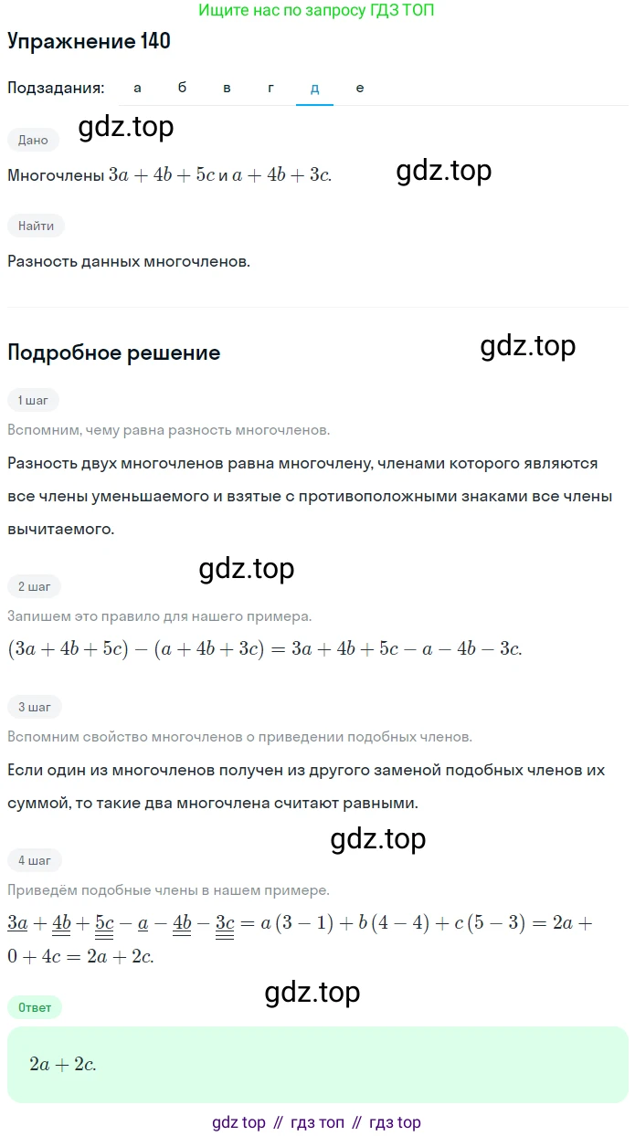 ГДЗ Алгебра, 7 класс рабочая тетрадь, автор: Потапов Михаил Константинович, издательство Просвещение, Москва, 2018, Часть 1, страница 51, номер 140, Решение (продолжение 4)