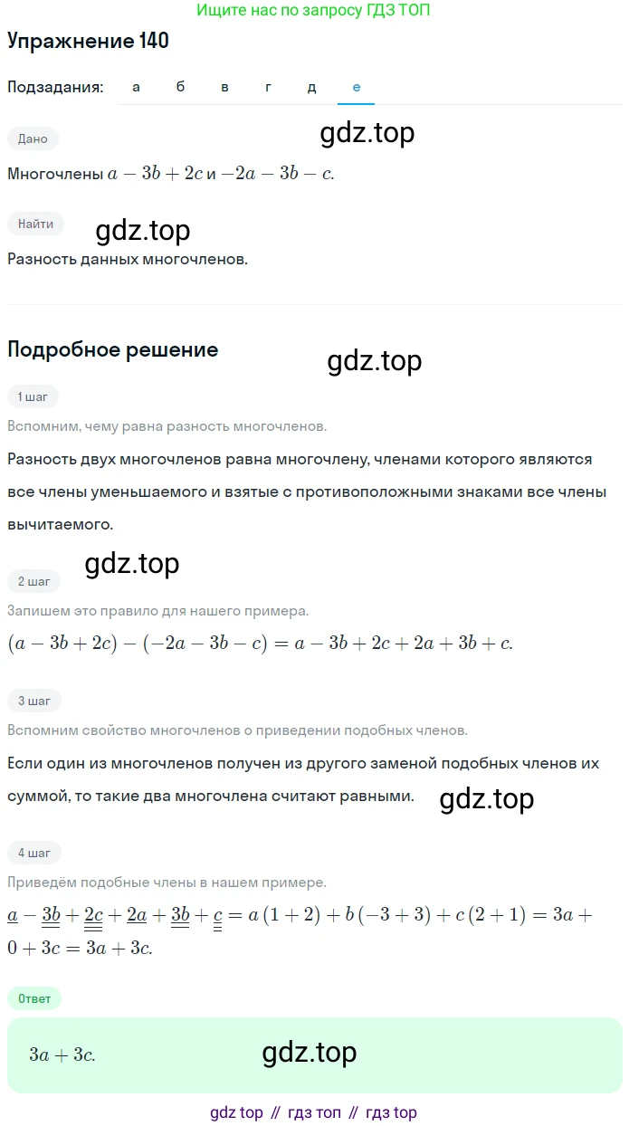 ГДЗ Алгебра, 7 класс рабочая тетрадь, автор: Потапов Михаил Константинович, издательство Просвещение, Москва, 2018, Часть 1, страница 51, номер 140, Решение (продолжение 6)