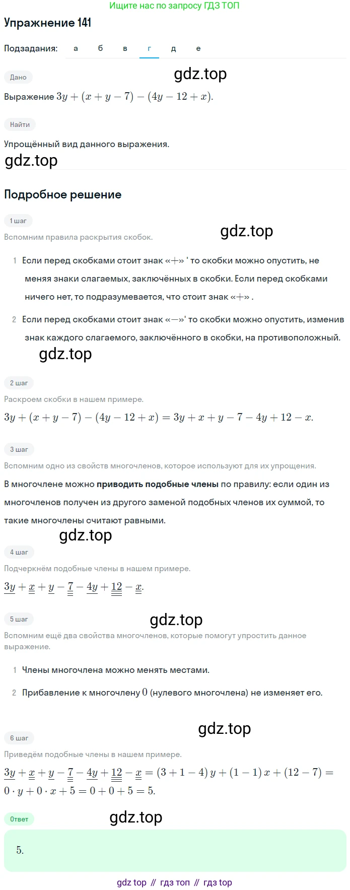 ГДЗ Алгебра, 7 класс рабочая тетрадь, автор: Потапов Михаил Константинович, издательство Просвещение, Москва, 2018, Часть 1, страница 52, номер 141, Решение