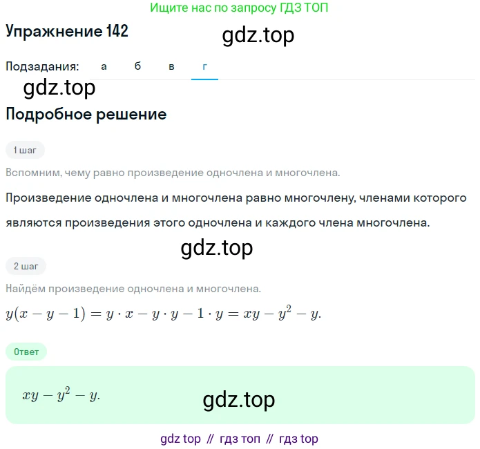 ГДЗ Алгебра, 7 класс рабочая тетрадь, автор: Потапов Михаил Константинович, издательство Просвещение, Москва, 2018, Часть 1, страница 52, номер 142, Решение (продолжение 4)