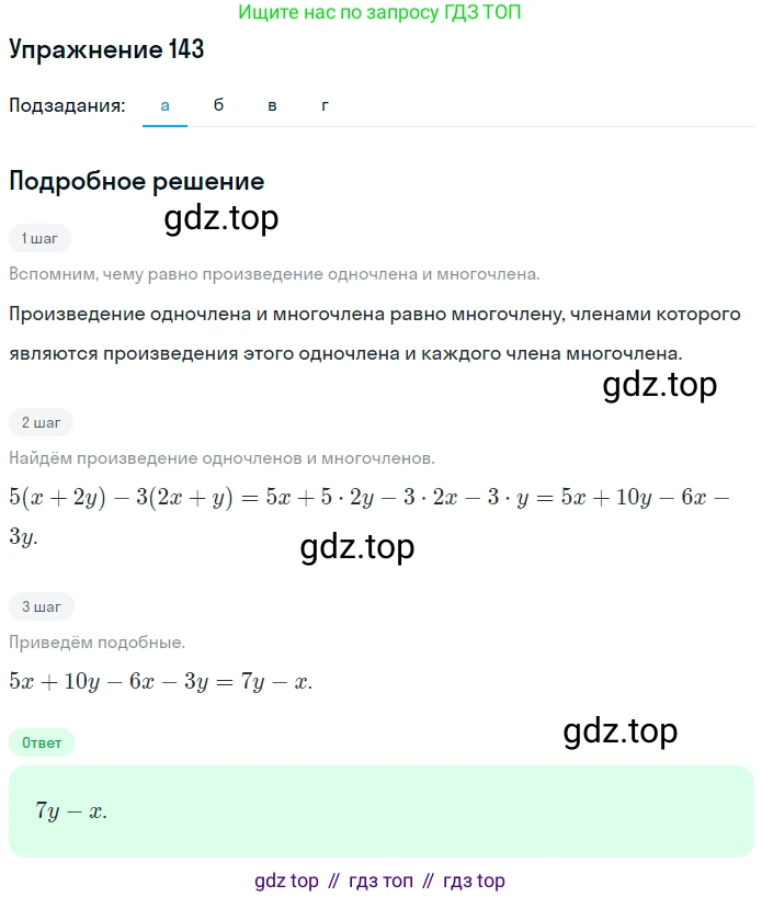 ГДЗ Алгебра, 7 класс рабочая тетрадь, автор: Потапов Михаил Константинович, издательство Просвещение, Москва, 2018, Часть 1, страница 53, номер 143, Решение