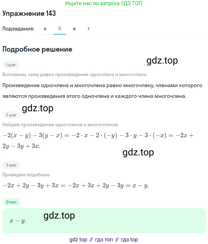 ГДЗ Алгебра, 7 класс рабочая тетрадь, автор: Потапов Михаил Константинович, издательство Просвещение, Москва, 2018, Часть 1, страница 53, номер 143, Решение (продолжение 2)