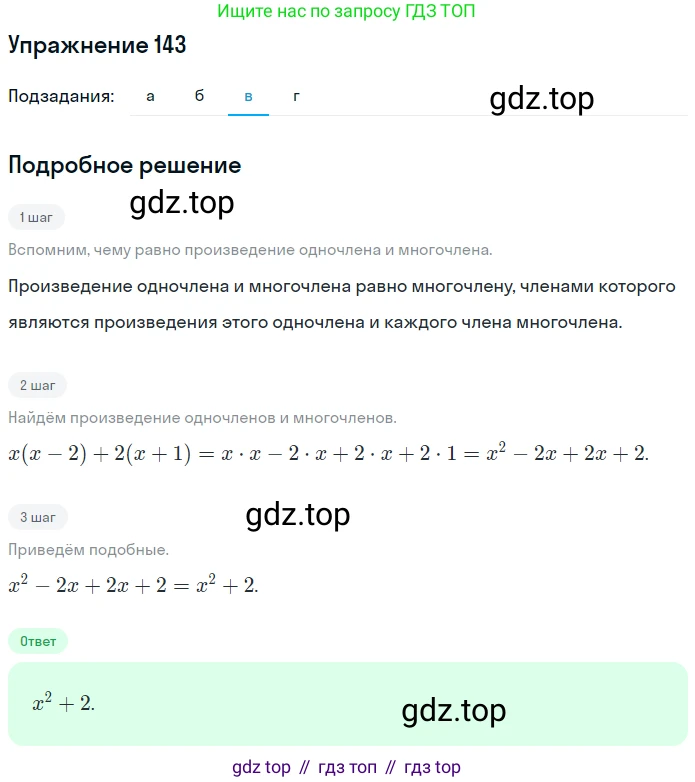 ГДЗ Алгебра, 7 класс рабочая тетрадь, автор: Потапов Михаил Константинович, издательство Просвещение, Москва, 2018, Часть 1, страница 53, номер 143, Решение (продолжение 3)