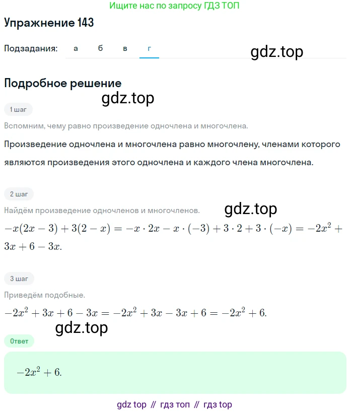 ГДЗ Алгебра, 7 класс рабочая тетрадь, автор: Потапов Михаил Константинович, издательство Просвещение, Москва, 2018, Часть 1, страница 53, номер 143, Решение (продолжение 4)