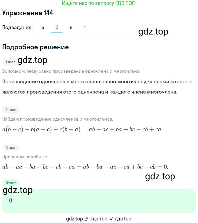 ГДЗ Алгебра, 7 класс рабочая тетрадь, автор: Потапов Михаил Константинович, издательство Просвещение, Москва, 2018, Часть 1, страница 53, номер 144, Решение (продолжение 2)