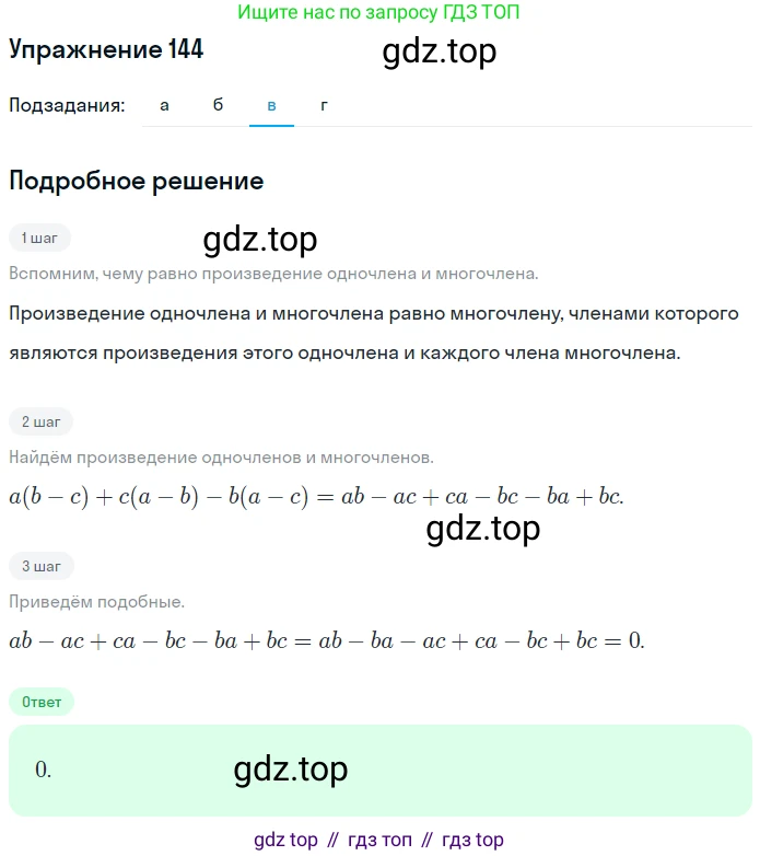 ГДЗ Алгебра, 7 класс рабочая тетрадь, автор: Потапов Михаил Константинович, издательство Просвещение, Москва, 2018, Часть 1, страница 53, номер 144, Решение (продолжение 3)