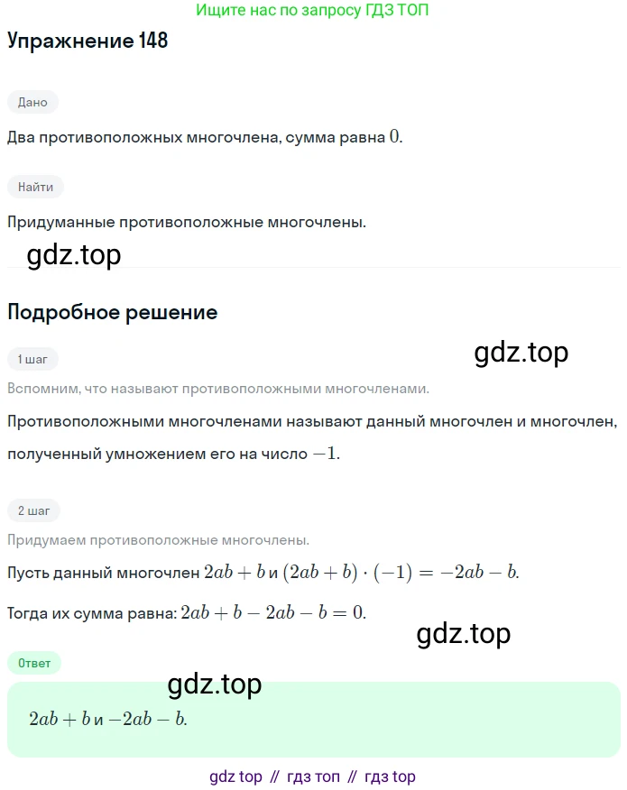 ГДЗ Алгебра, 7 класс рабочая тетрадь, автор: Потапов Михаил Константинович, издательство Просвещение, Москва, 2018, Часть 1, страница 54, номер 148, Решение