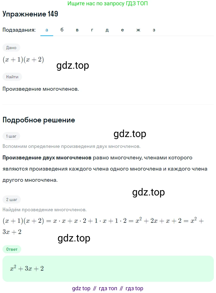 ГДЗ Алгебра, 7 класс рабочая тетрадь, автор: Потапов Михаил Константинович, издательство Просвещение, Москва, 2018, Часть 1, страница 55, номер 149, Решение