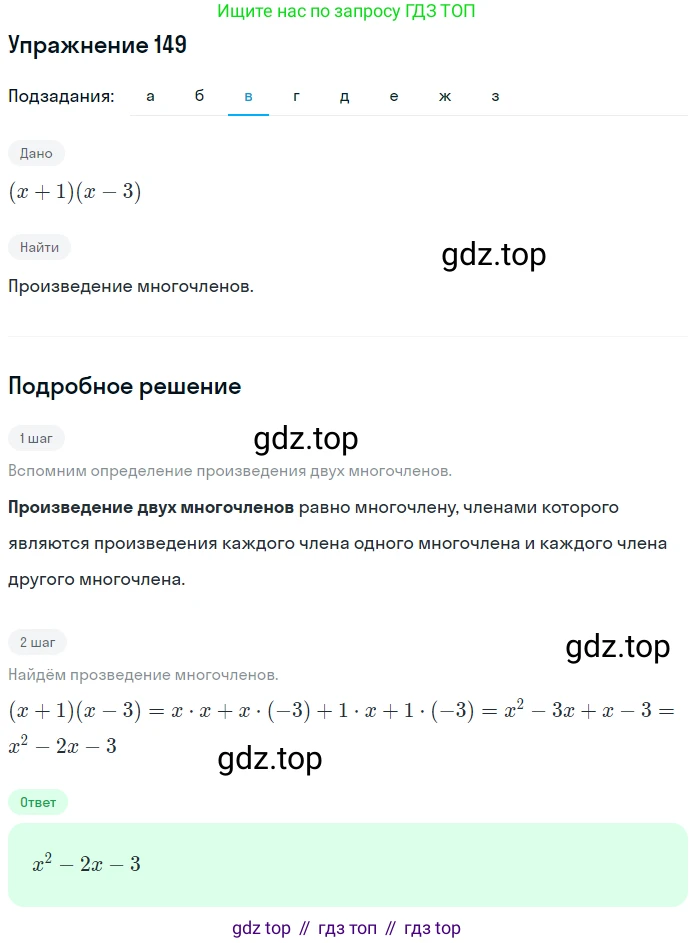 ГДЗ Алгебра, 7 класс рабочая тетрадь, автор: Потапов Михаил Константинович, издательство Просвещение, Москва, 2018, Часть 1, страница 55, номер 149, Решение (продолжение 3)