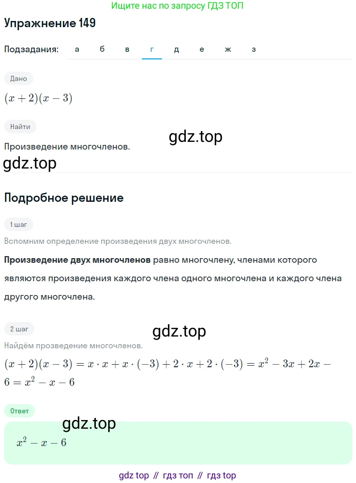 ГДЗ Алгебра, 7 класс рабочая тетрадь, автор: Потапов Михаил Константинович, издательство Просвещение, Москва, 2018, Часть 1, страница 55, номер 149, Решение (продолжение 4)