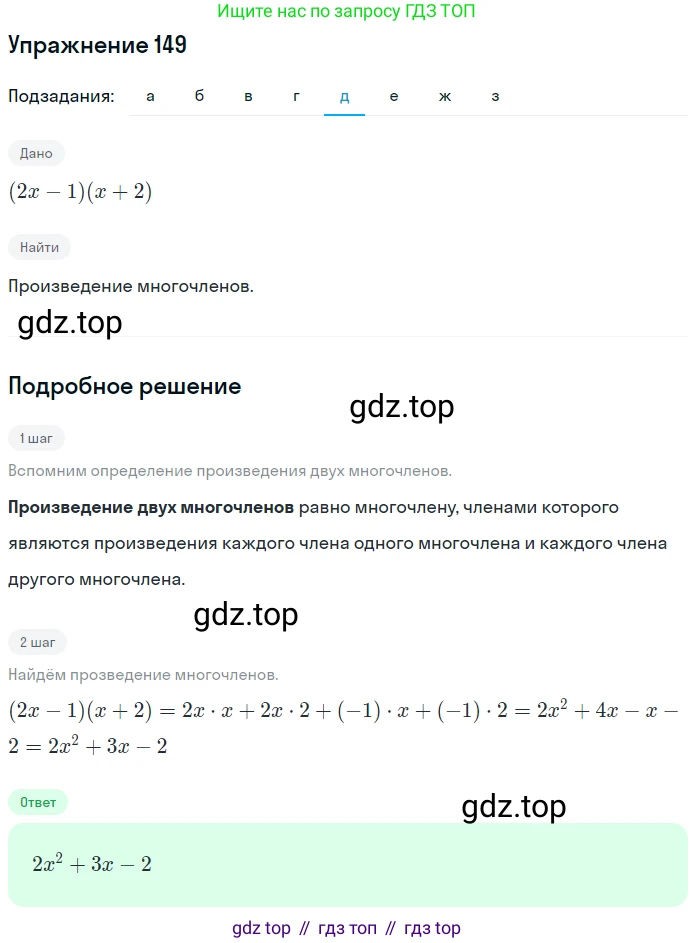 ГДЗ Алгебра, 7 класс рабочая тетрадь, автор: Потапов Михаил Константинович, издательство Просвещение, Москва, 2018, Часть 1, страница 55, номер 149, Решение (продолжение 5)