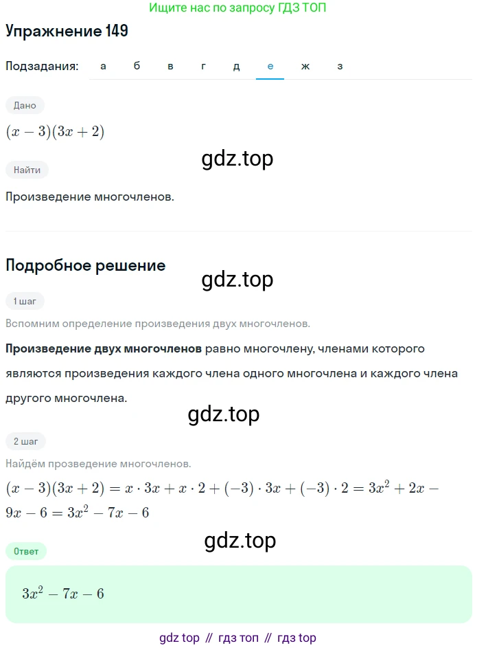 ГДЗ Алгебра, 7 класс рабочая тетрадь, автор: Потапов Михаил Константинович, издательство Просвещение, Москва, 2018, Часть 1, страница 55, номер 149, Решение (продолжение 6)