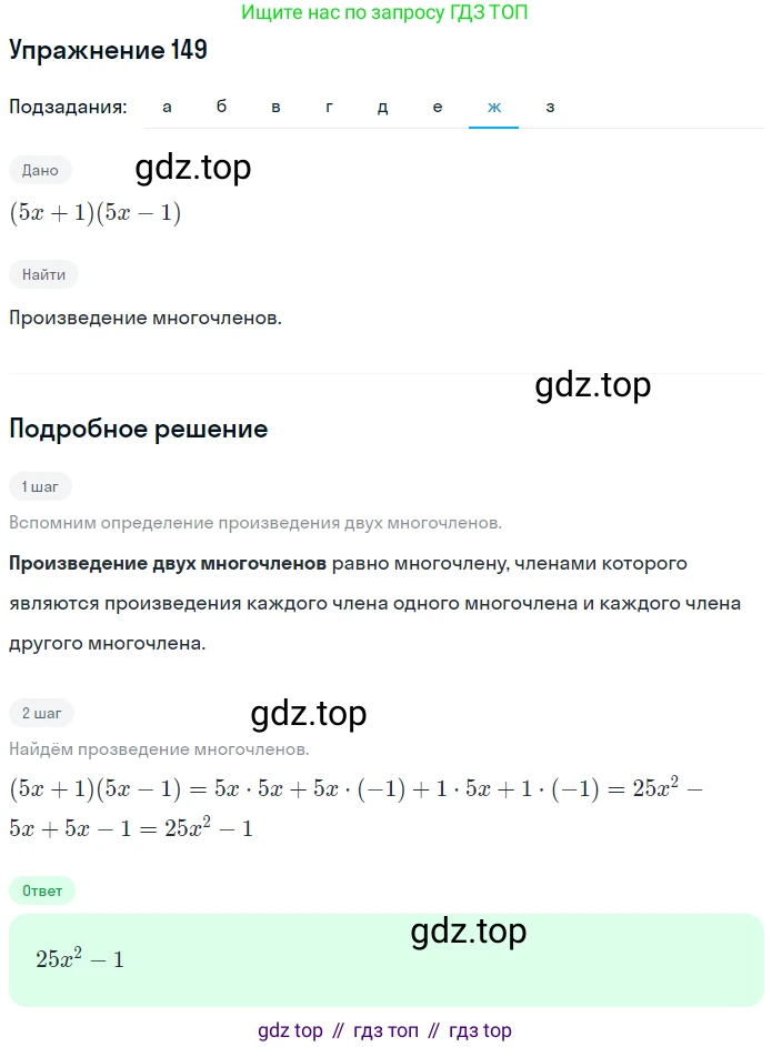 ГДЗ Алгебра, 7 класс рабочая тетрадь, автор: Потапов Михаил Константинович, издательство Просвещение, Москва, 2018, Часть 1, страница 55, номер 149, Решение (продолжение 7)