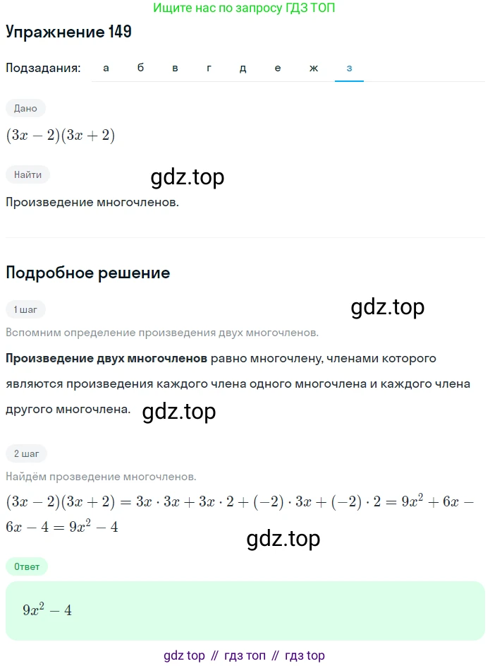 ГДЗ Алгебра, 7 класс рабочая тетрадь, автор: Потапов Михаил Константинович, издательство Просвещение, Москва, 2018, Часть 1, страница 55, номер 149, Решение (продолжение 8)
