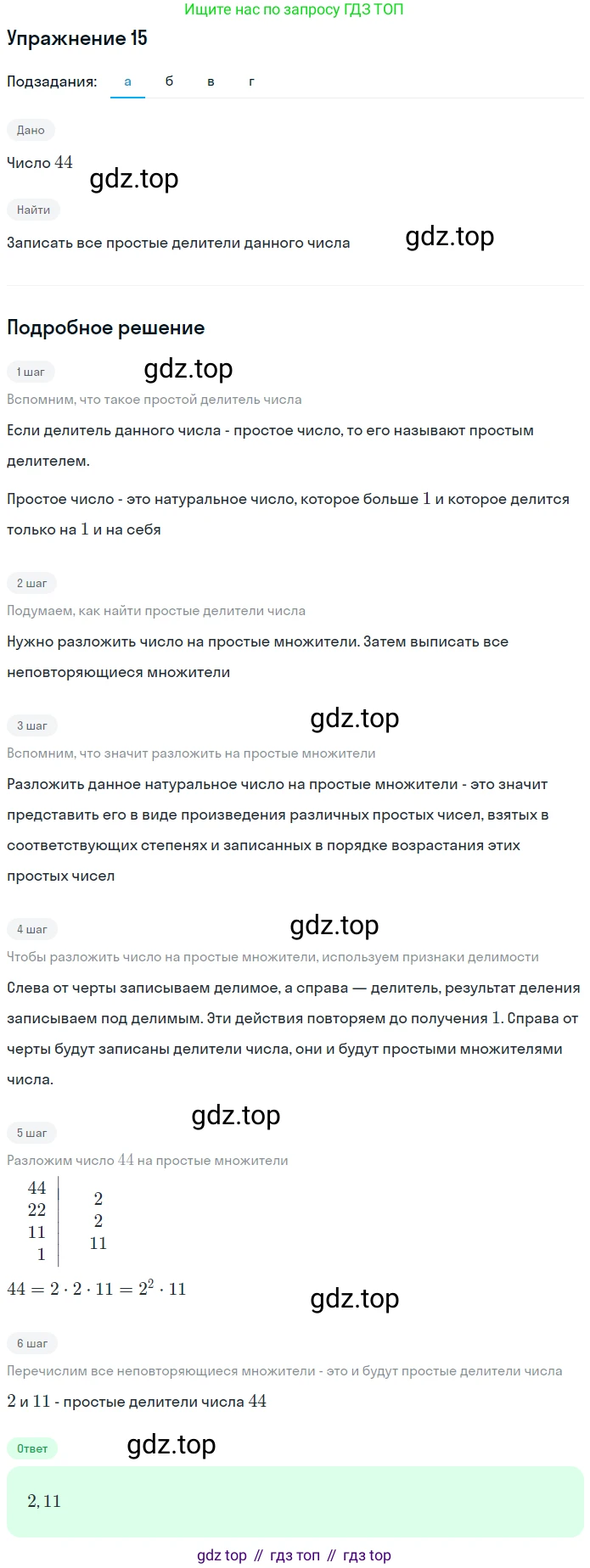 ГДЗ Алгебра, 7 класс рабочая тетрадь, автор: Потапов Михаил Константинович, издательство Просвещение, Москва, 2018, Часть 1, страница 9, номер 15, Решение