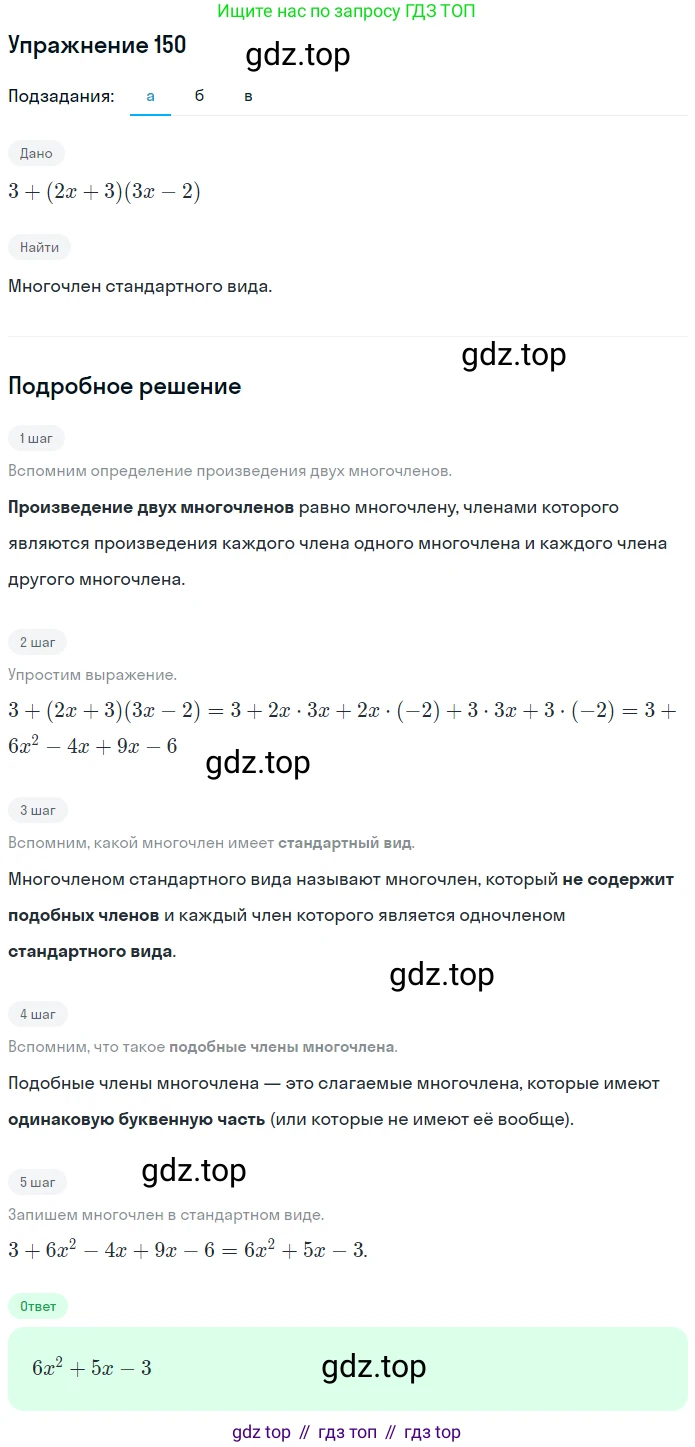 ГДЗ Алгебра, 7 класс рабочая тетрадь, автор: Потапов Михаил Константинович, издательство Просвещение, Москва, 2018, Часть 1, страница 55, номер 150, Решение