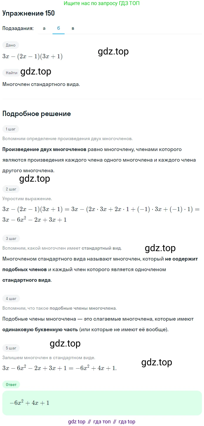 ГДЗ Алгебра, 7 класс рабочая тетрадь, автор: Потапов Михаил Константинович, издательство Просвещение, Москва, 2018, Часть 1, страница 55, номер 150, Решение (продолжение 2)