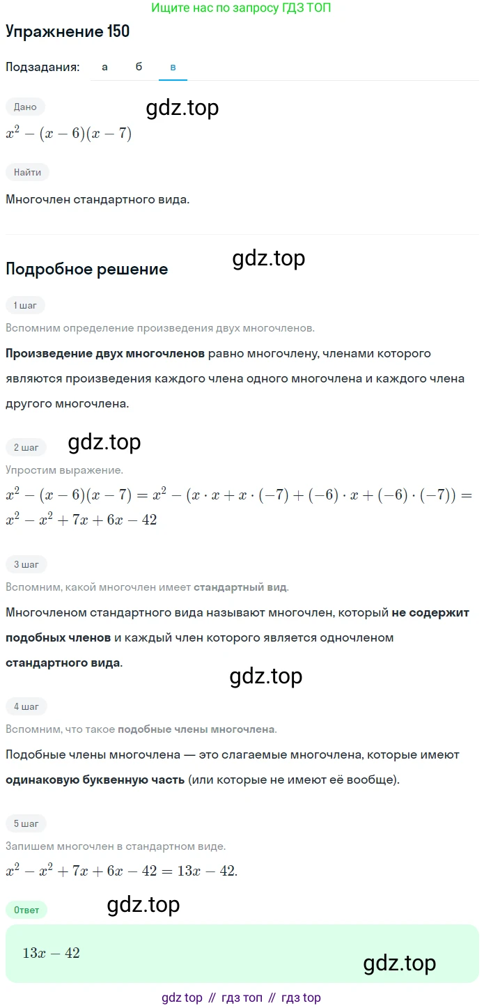 ГДЗ Алгебра, 7 класс рабочая тетрадь, автор: Потапов Михаил Константинович, издательство Просвещение, Москва, 2018, Часть 1, страница 55, номер 150, Решение (продолжение 3)