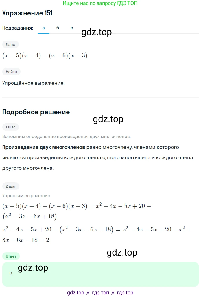 ГДЗ Алгебра, 7 класс рабочая тетрадь, автор: Потапов Михаил Константинович, издательство Просвещение, Москва, 2018, Часть 1, страница 55, номер 151, Решение